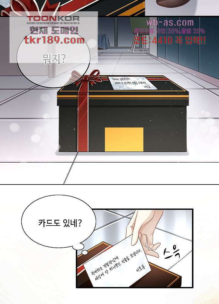 마스터 게임:7명의 애인 13화 40
