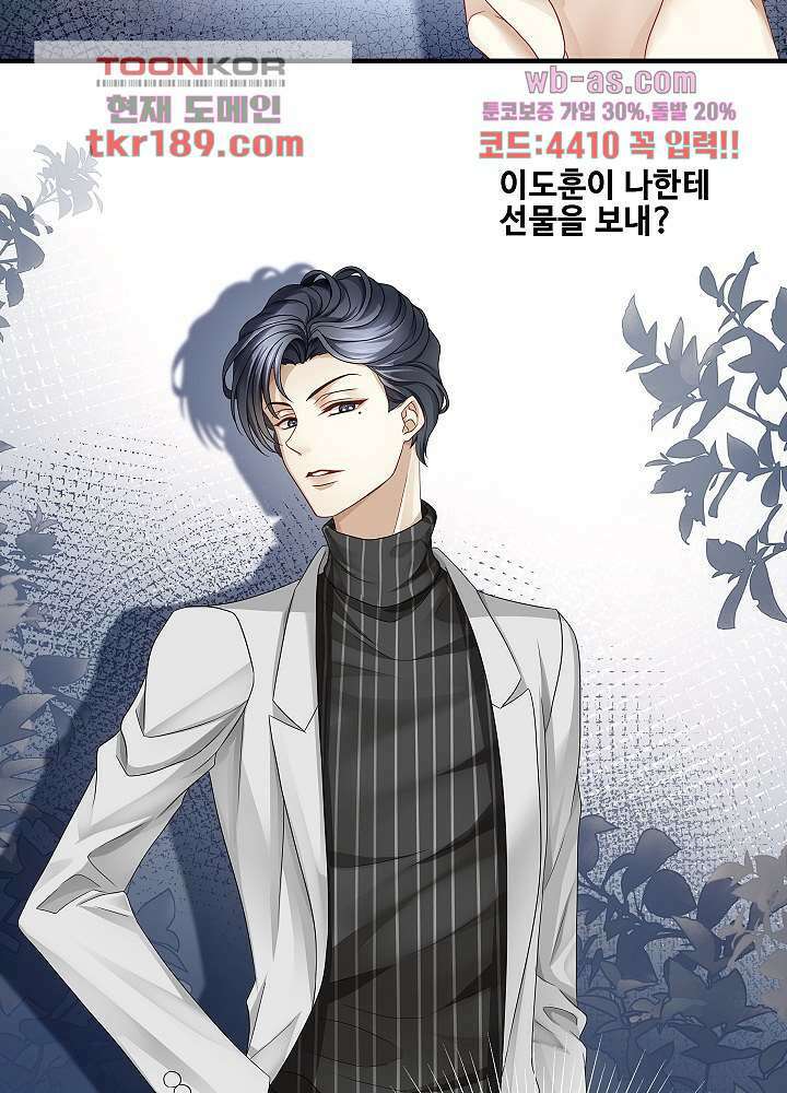 마스터 게임:7명의 애인 13화 42