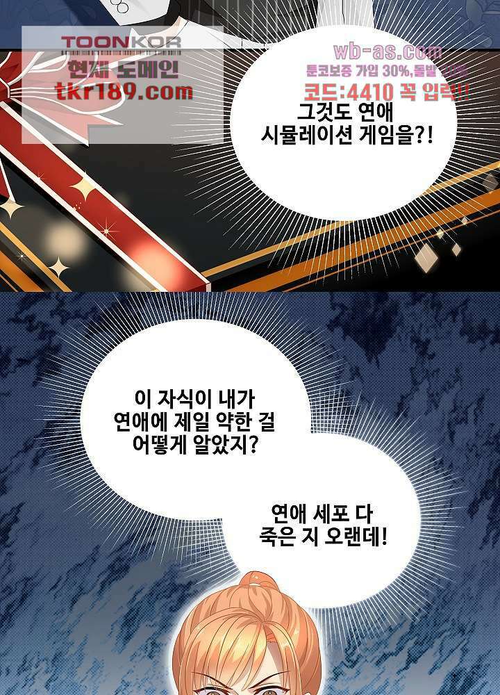 마스터 게임:7명의 애인 13화 43