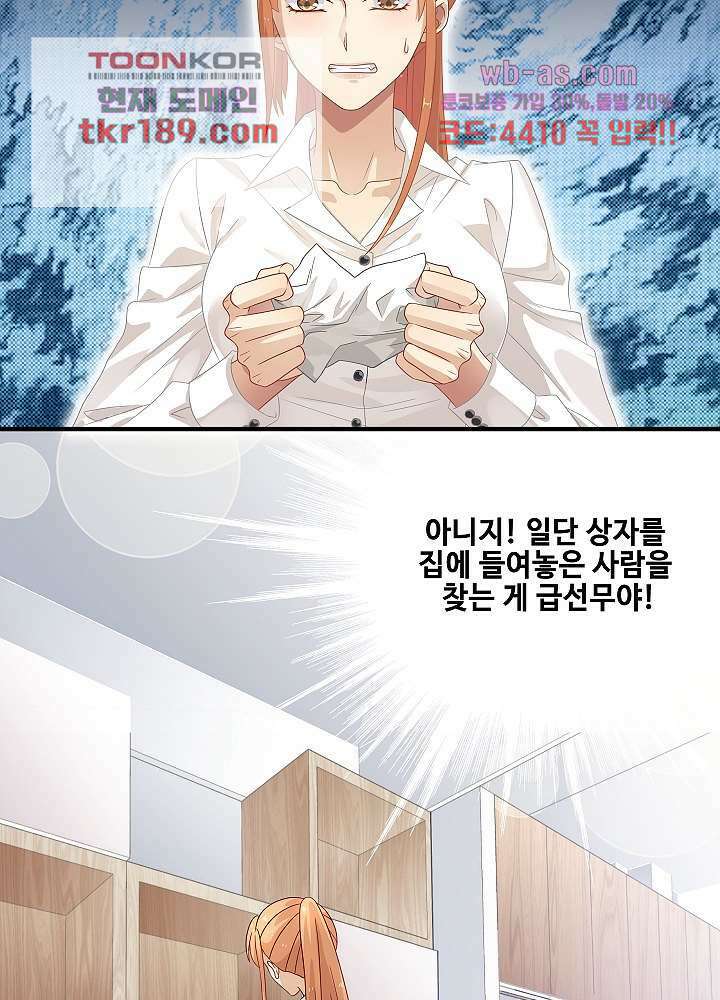 마스터 게임:7명의 애인 13화 44