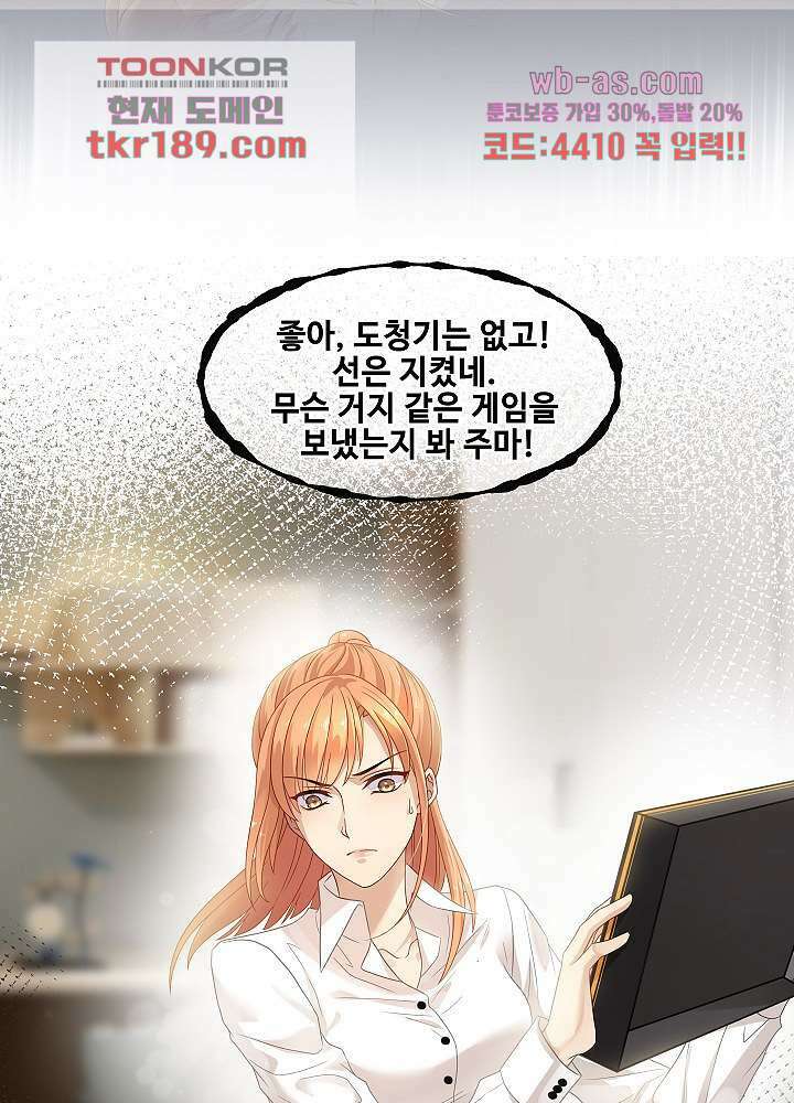 마스터 게임:7명의 애인 13화 46