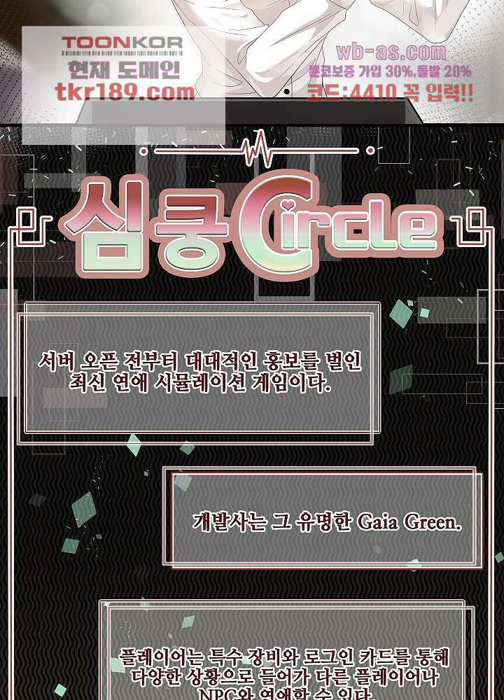 마스터 게임:7명의 애인 13화 47