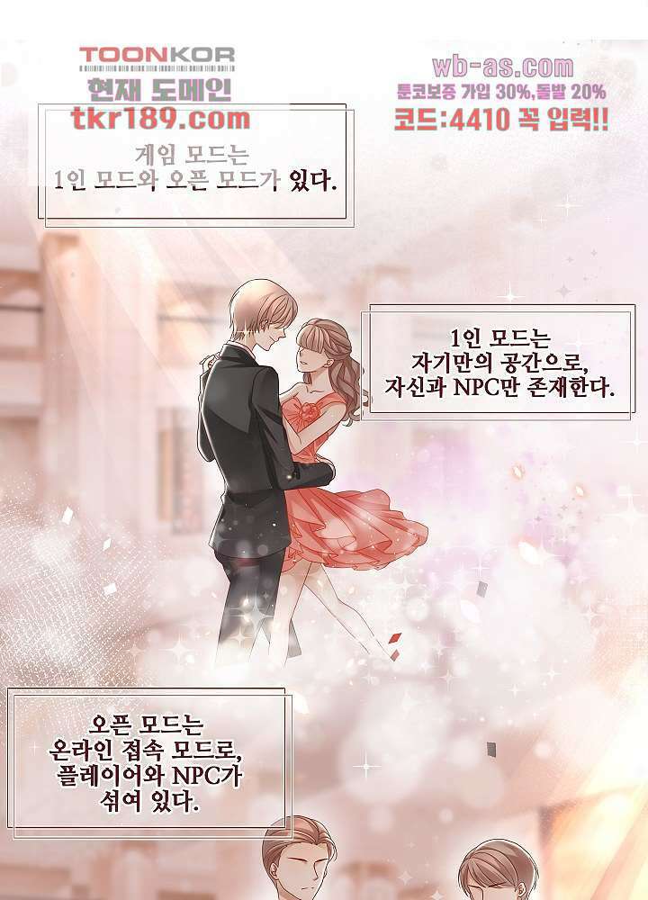 마스터 게임:7명의 애인 13화 49