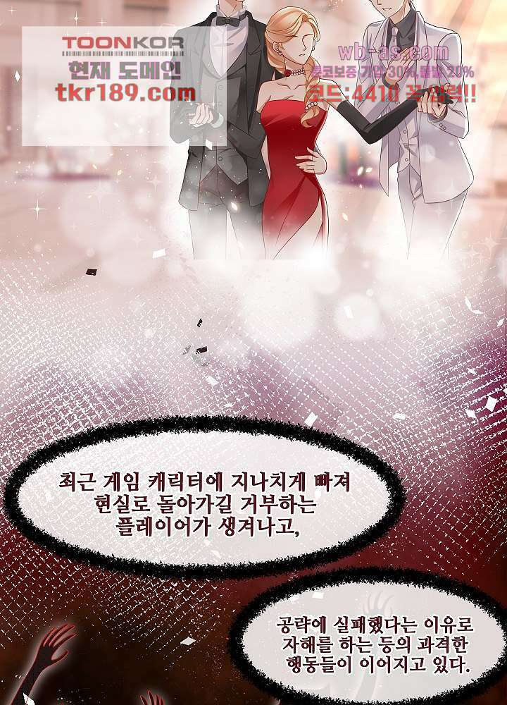 마스터 게임:7명의 애인 13화 50