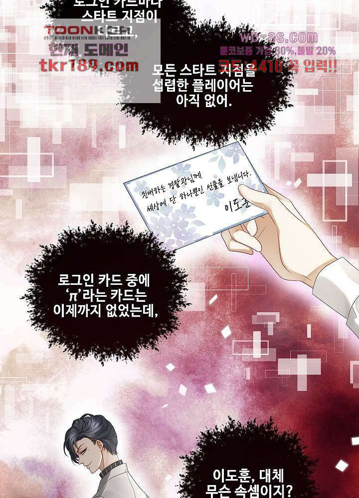 마스터 게임:7명의 애인 13화 52