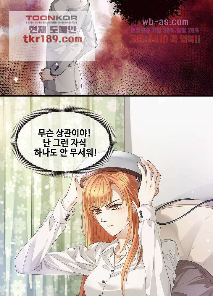 마스터 게임:7명의 애인 13화 53