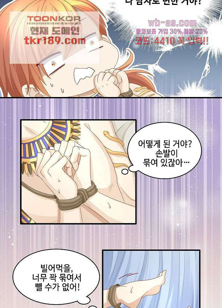 마스터 게임:7명의 애인 13화 60