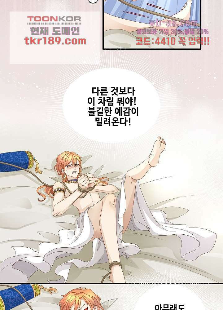 마스터 게임:7명의 애인 13화 61
