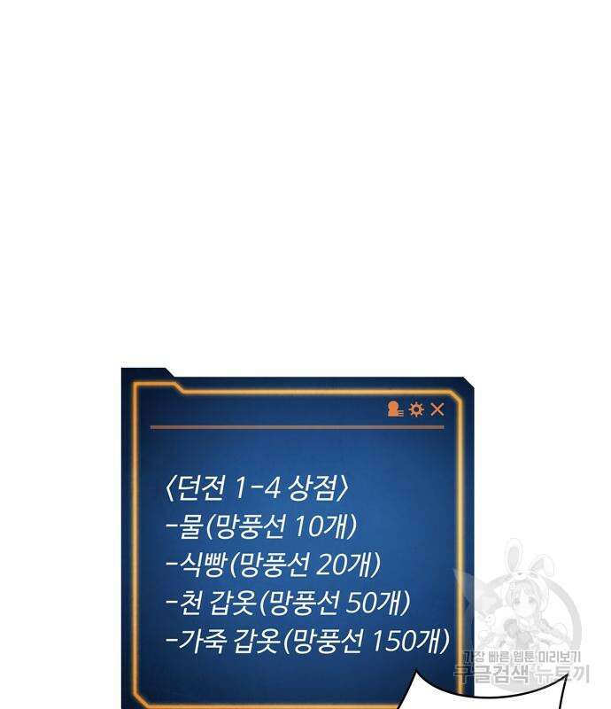 던전 탈출이 너무 힘들다 7화 2