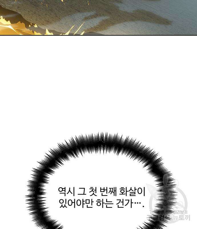 던전 탈출이 너무 힘들다 7화 6