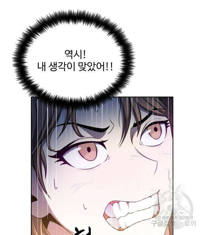 던전 탈출이 너무 힘들다 7화 14
