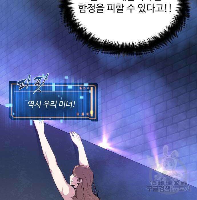 던전 탈출이 너무 힘들다 7화 16