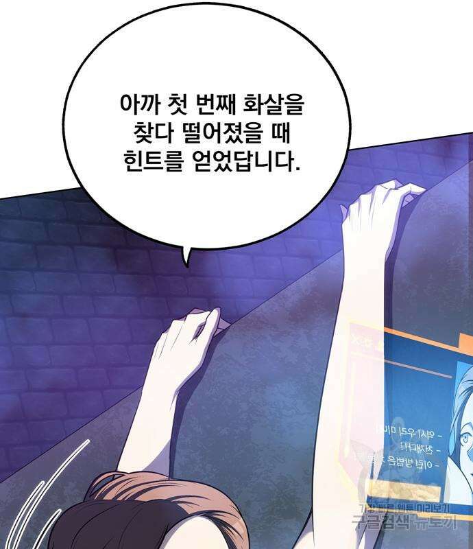던전 탈출이 너무 힘들다 7화 19