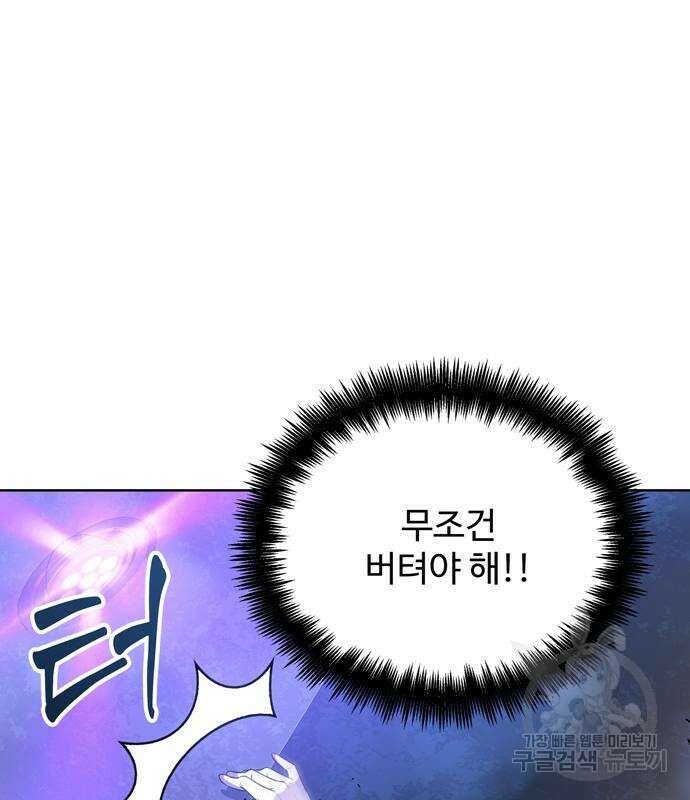 던전 탈출이 너무 힘들다 7화 23