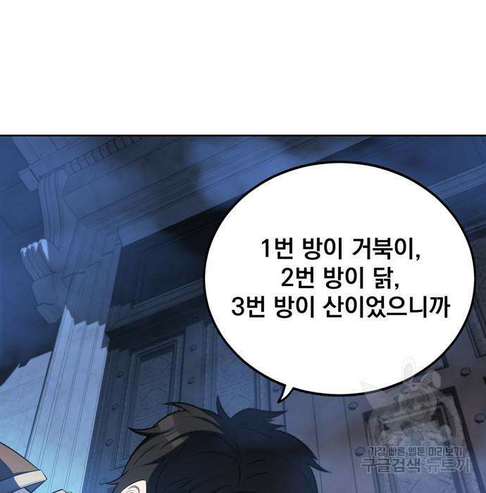 던전 탈출이 너무 힘들다 7화 29