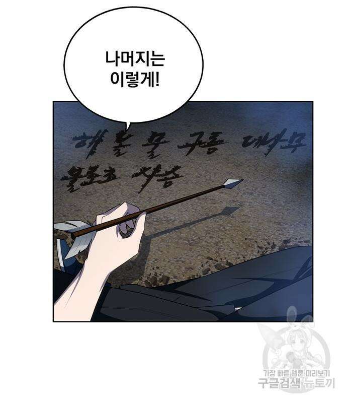 던전 탈출이 너무 힘들다 7화 31