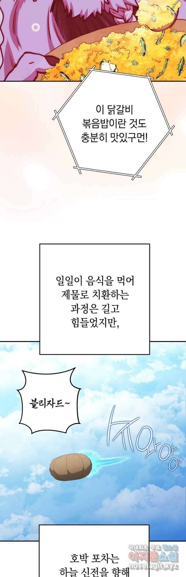 던전리셋_147화 11