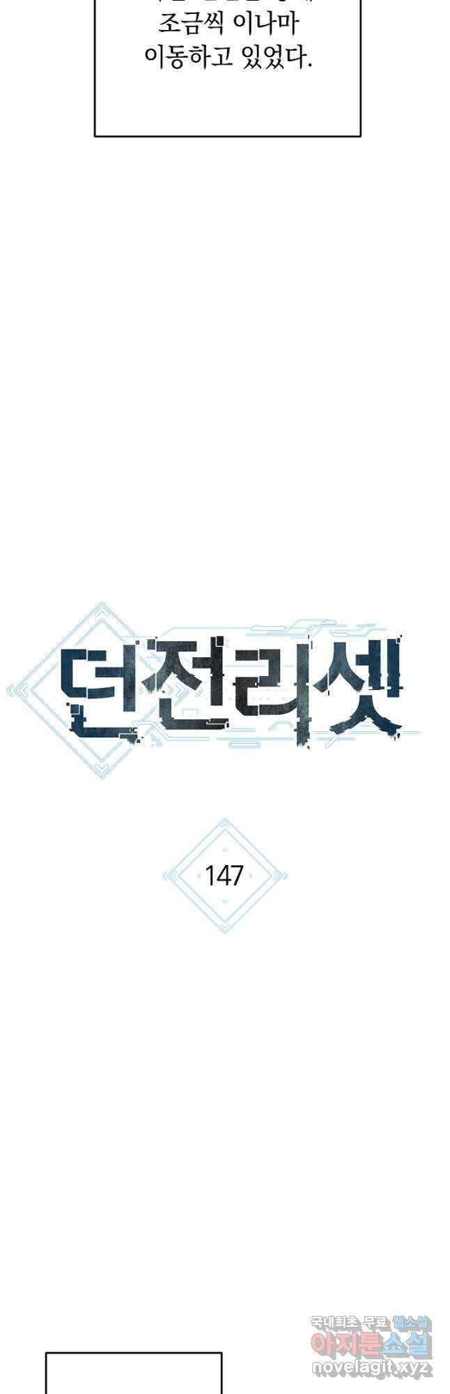 던전리셋_147화 12