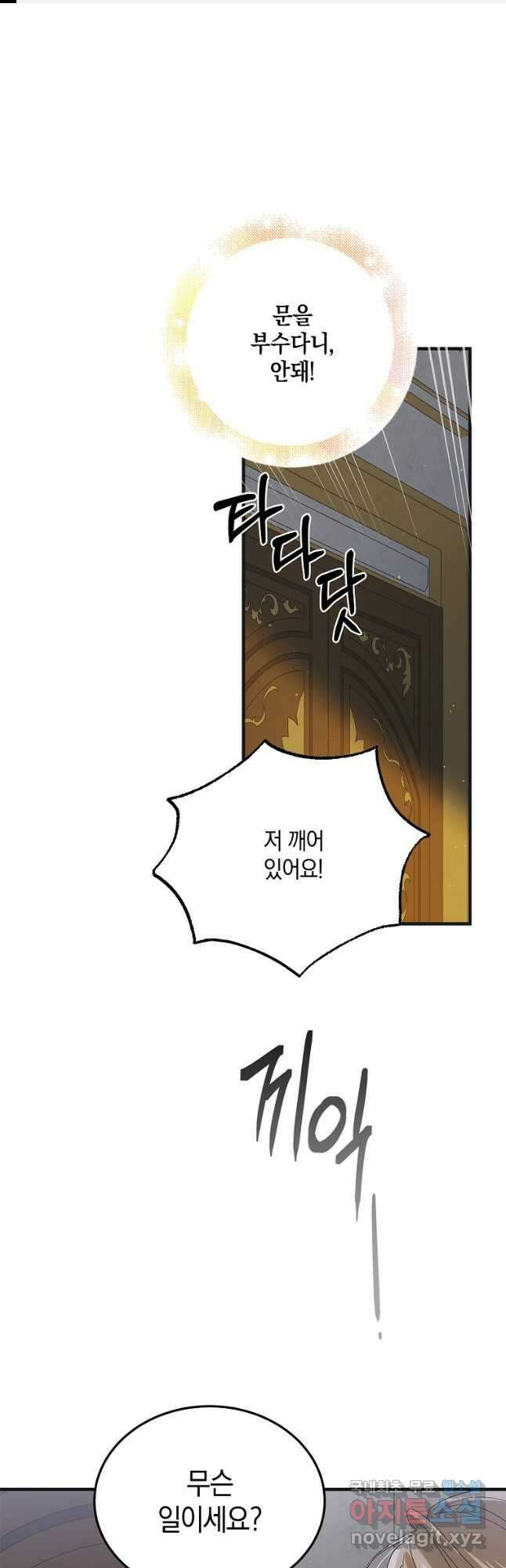 다정한 그대를 지키는 방법 87화 1
