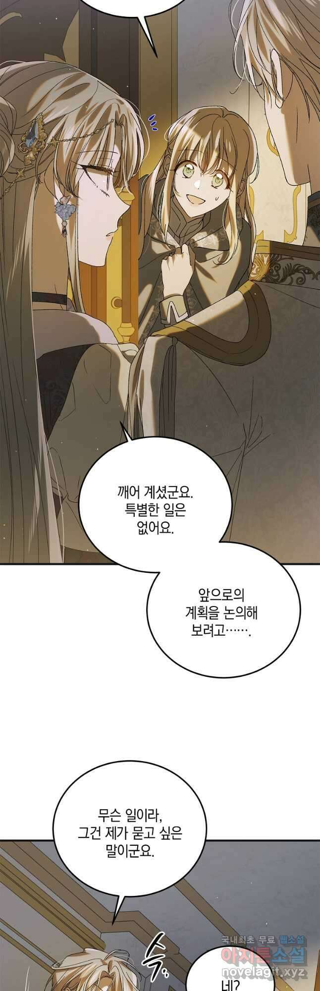 다정한 그대를 지키는 방법 87화 2