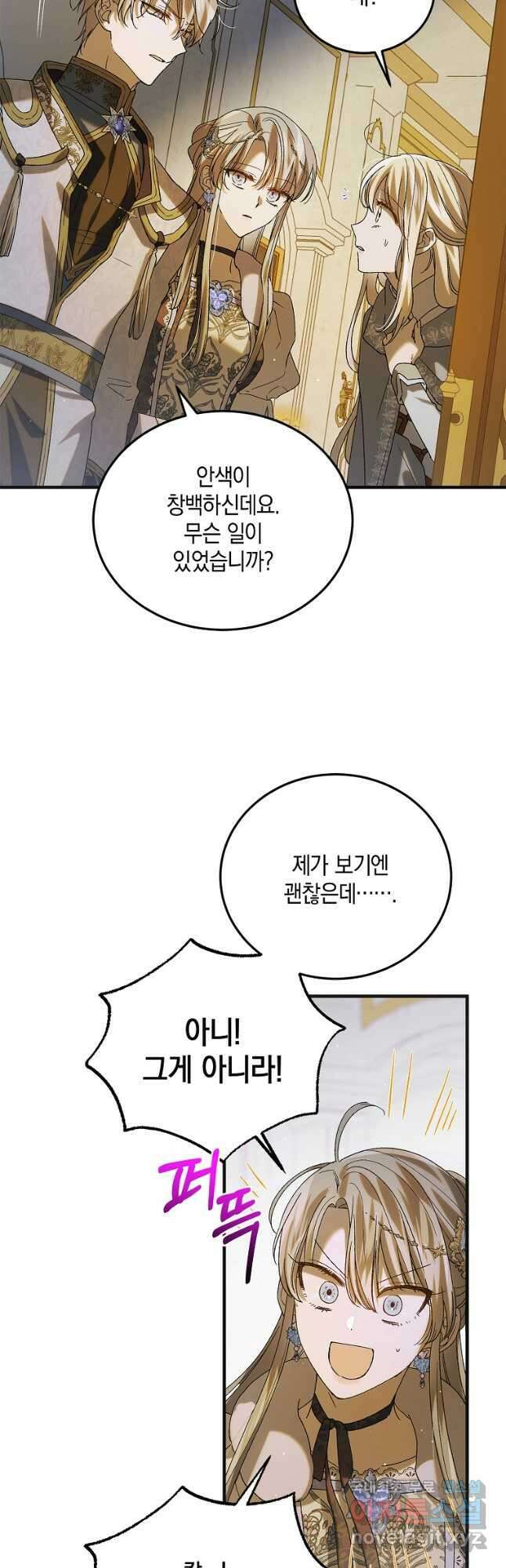 다정한 그대를 지키는 방법 87화 3