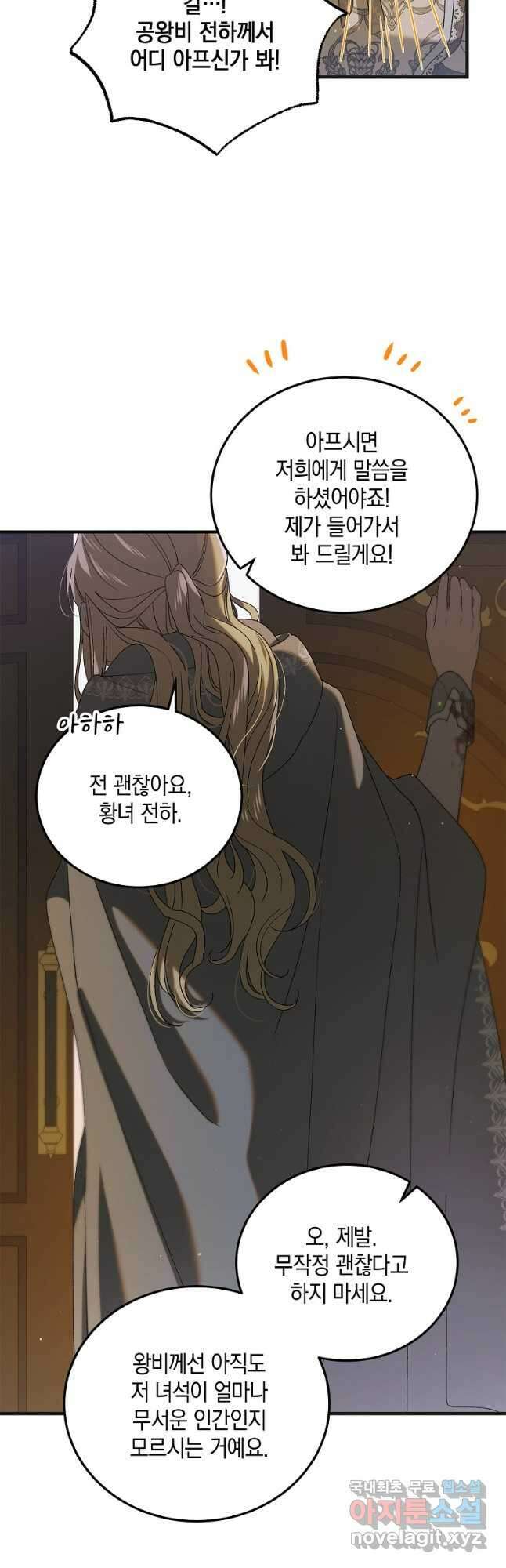 다정한 그대를 지키는 방법 87화 4