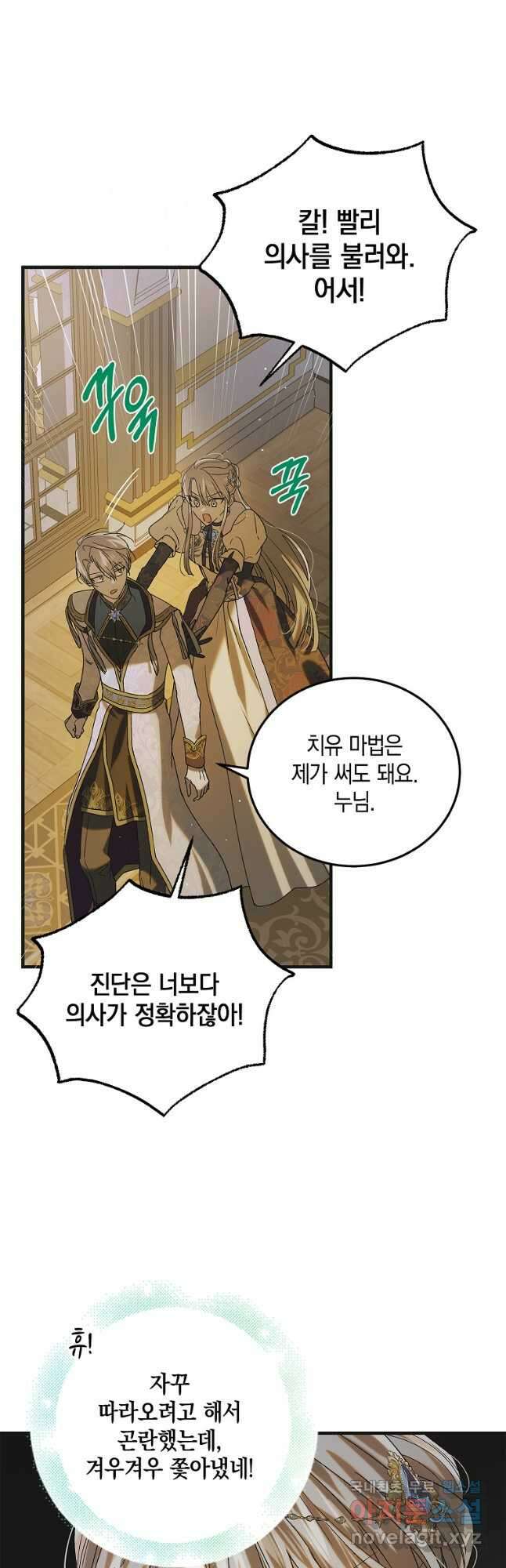 다정한 그대를 지키는 방법 87화 5