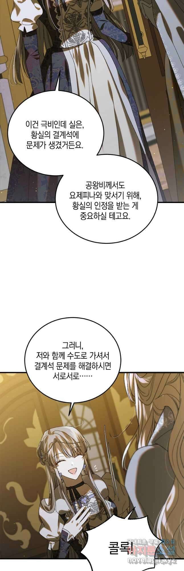 다정한 그대를 지키는 방법 87화 7