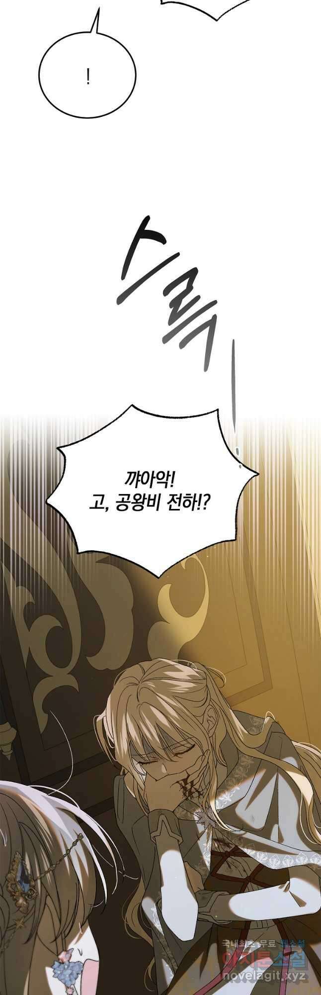 다정한 그대를 지키는 방법 87화 8