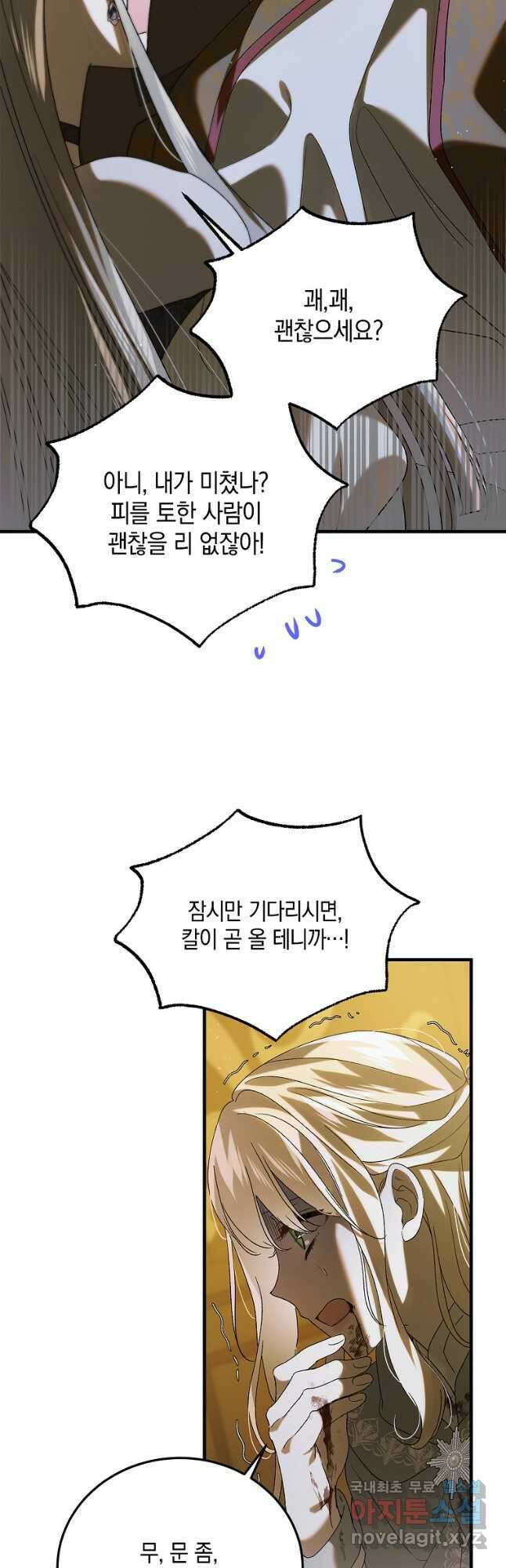 다정한 그대를 지키는 방법 87화 9