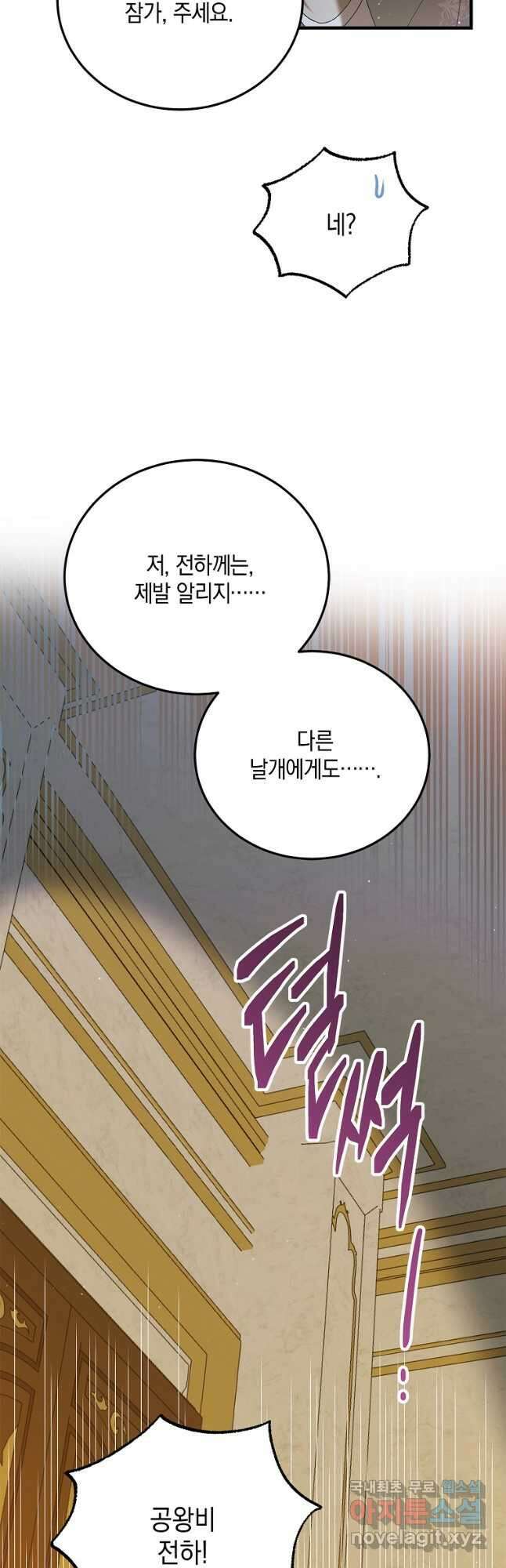 다정한 그대를 지키는 방법 87화 10