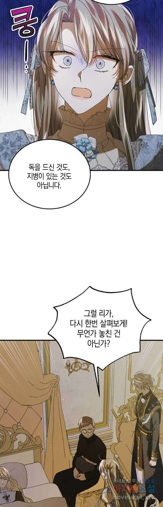 다정한 그대를 지키는 방법 87화 12