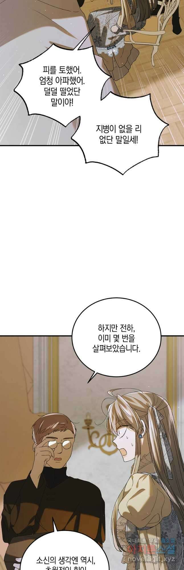 다정한 그대를 지키는 방법 87화 13