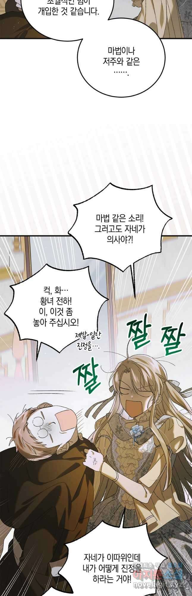 다정한 그대를 지키는 방법 87화 14