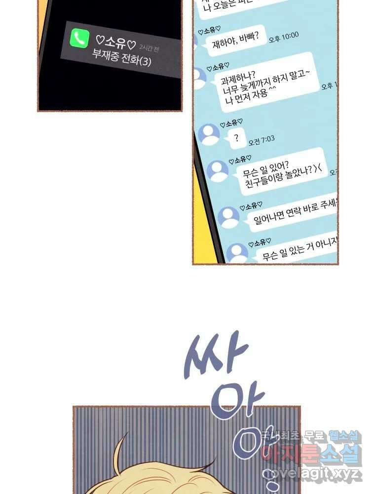 사랑하는 존재 청춘기 7화 15