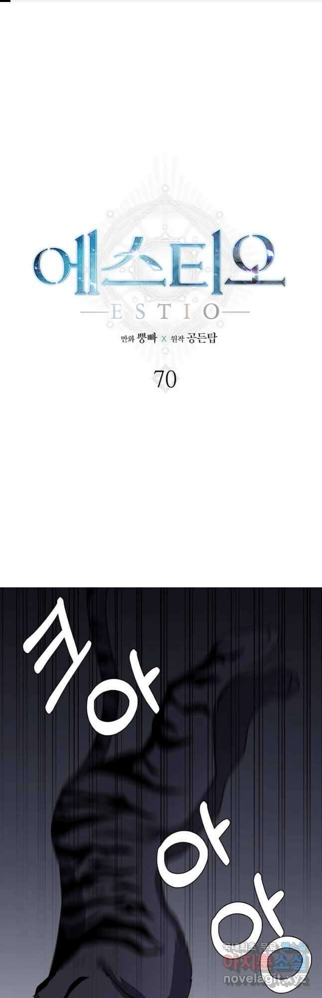 에스티오 70화 1