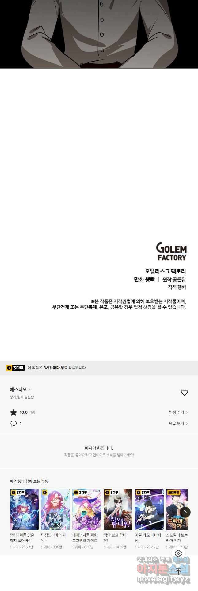 에스티오 70화 41