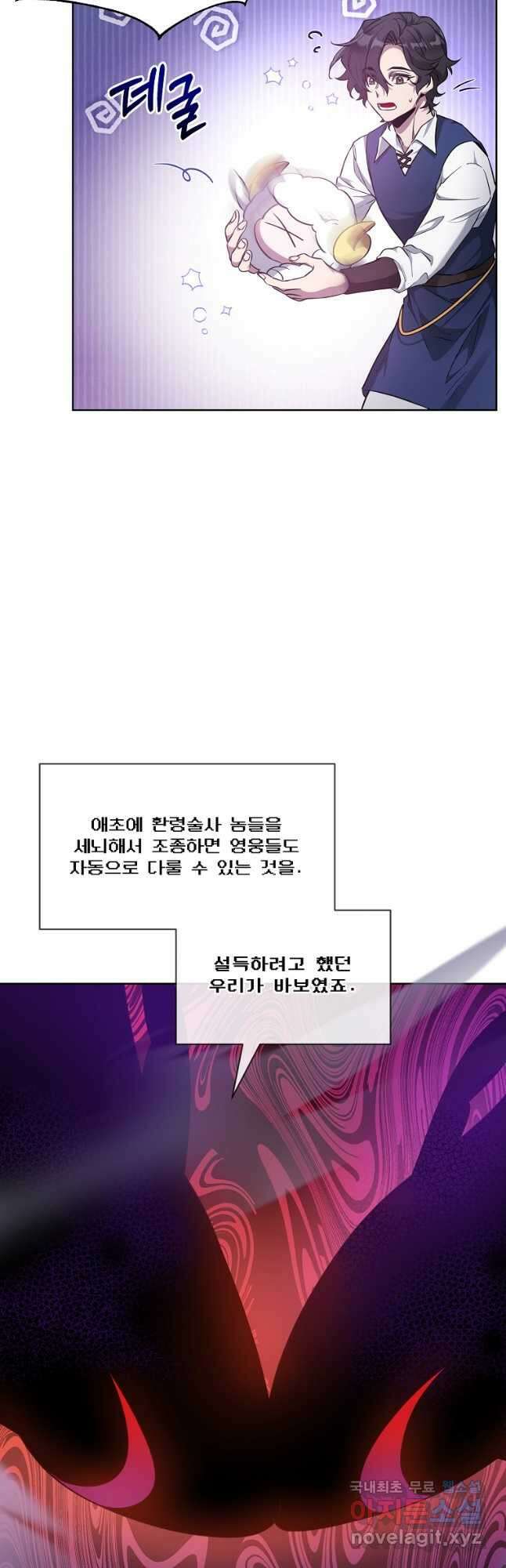 영웅 뽑기는 신중하게 63화 7