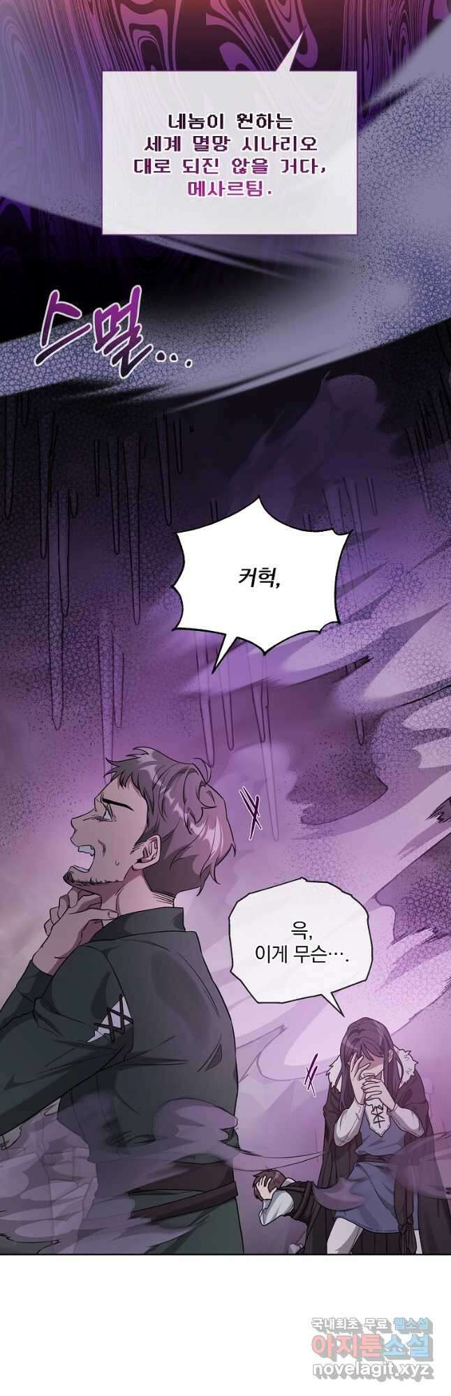 영웅 뽑기는 신중하게 63화 8