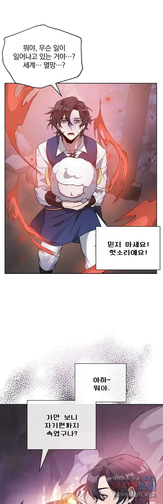 영웅 뽑기는 신중하게 63화 9