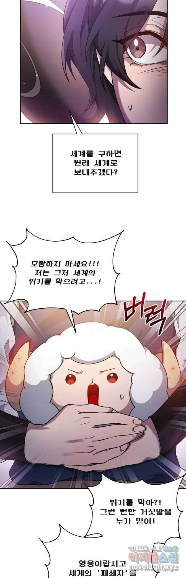 영웅 뽑기는 신중하게 63화 11
