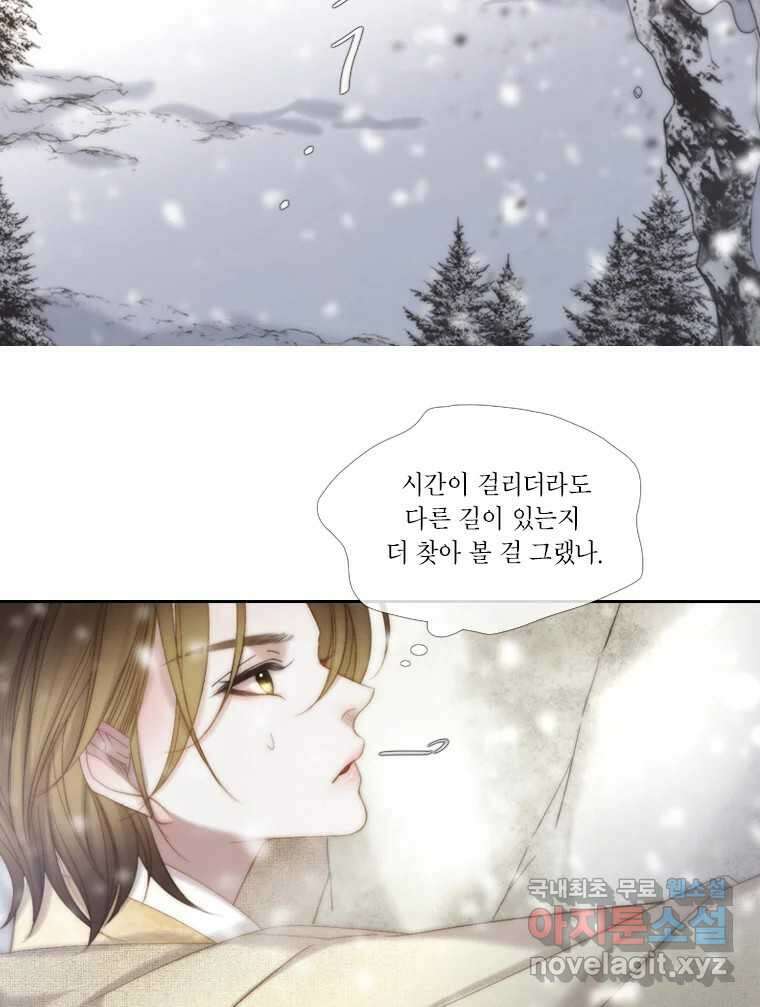 비에 젖은 흔적들이다 16화 6