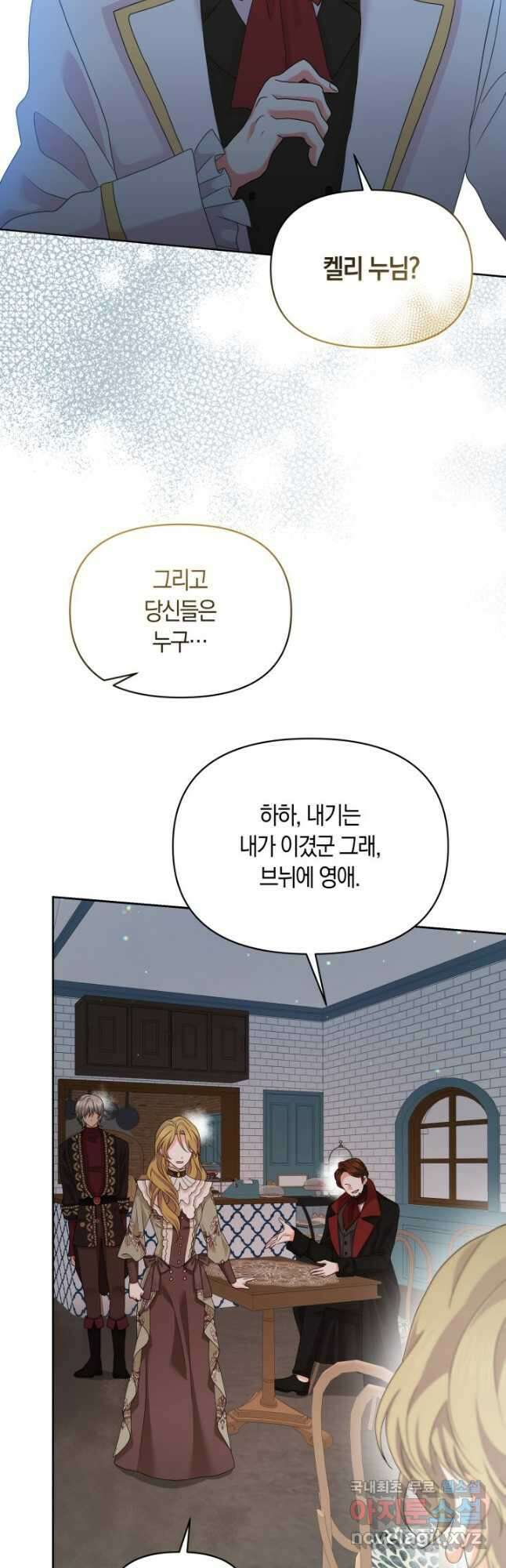 회귀한 영애는 디저트 가게를 연다 53화 2