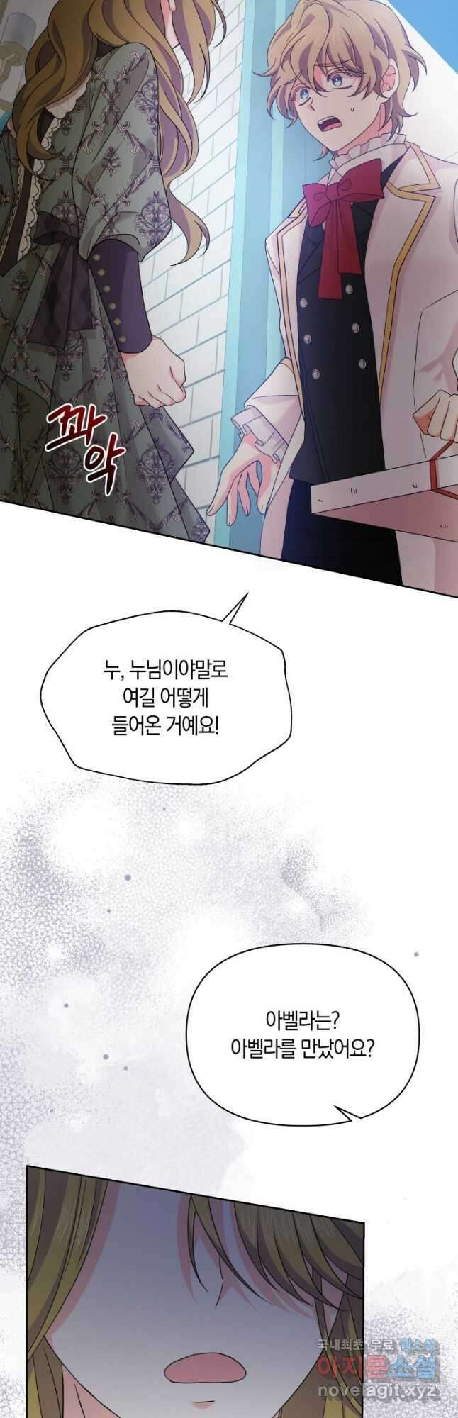 회귀한 영애는 디저트 가게를 연다 53화 4