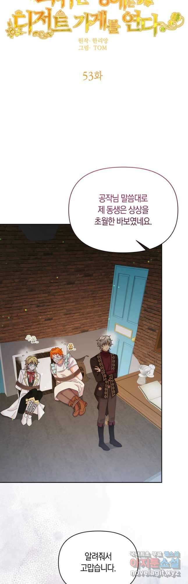 회귀한 영애는 디저트 가게를 연다 53화 7