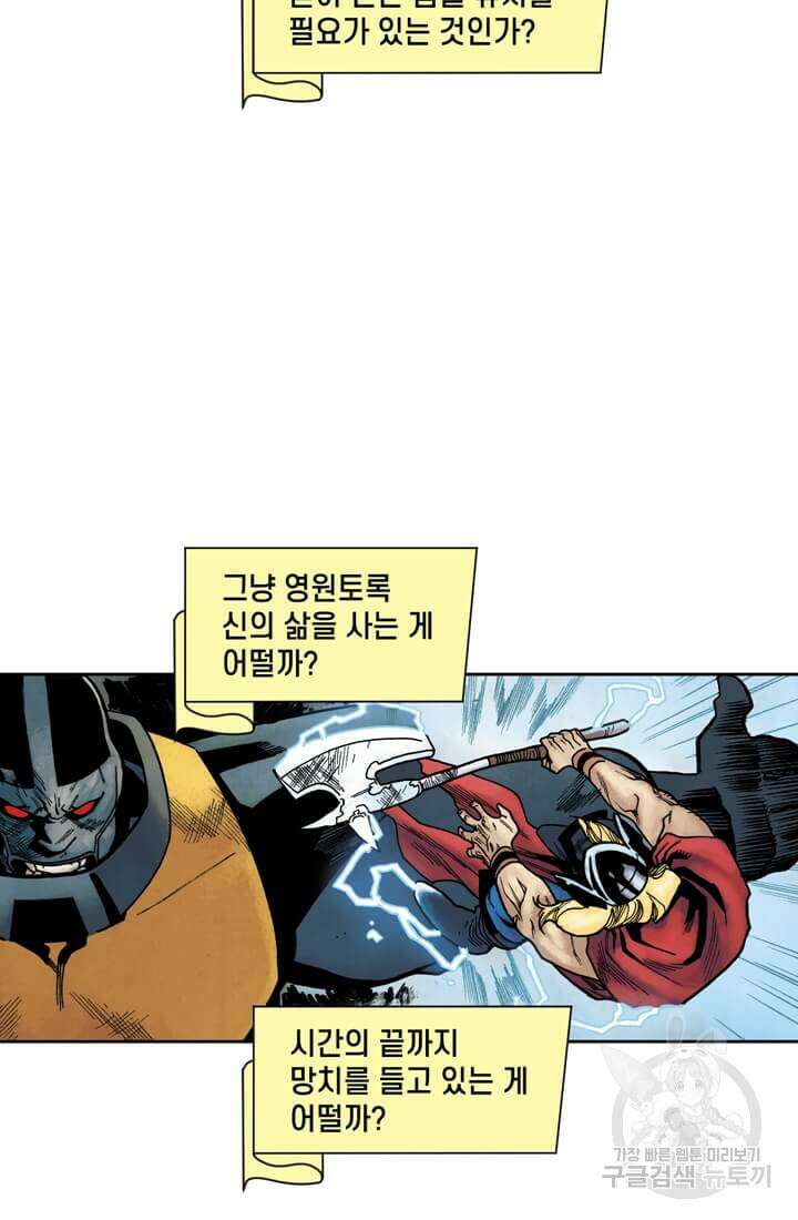 토르 98화 3