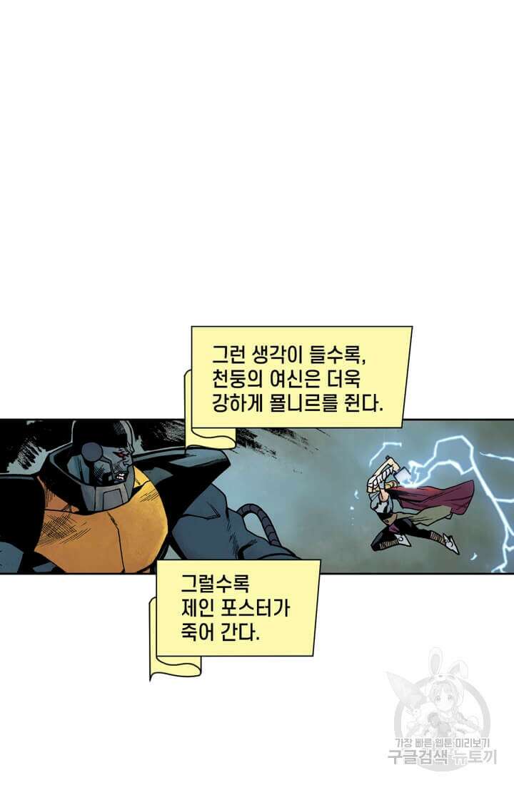 토르 98화 4