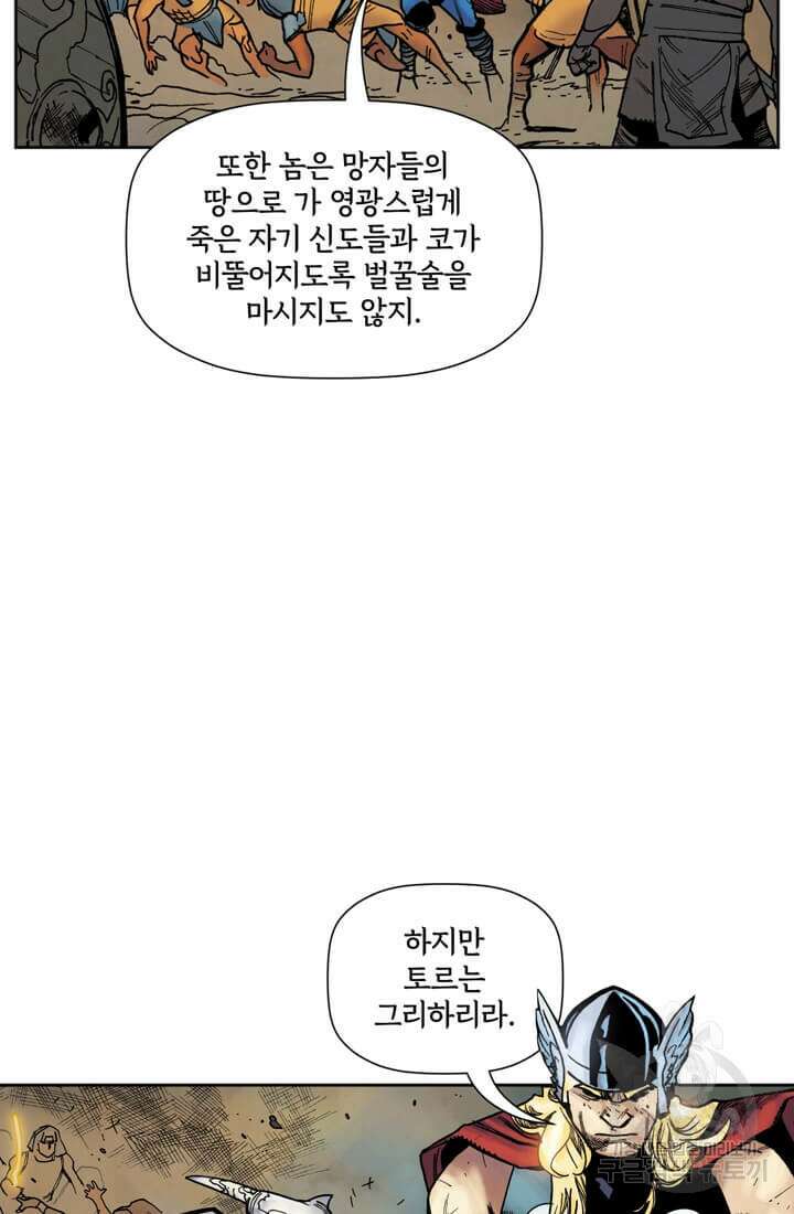 토르 98화 8