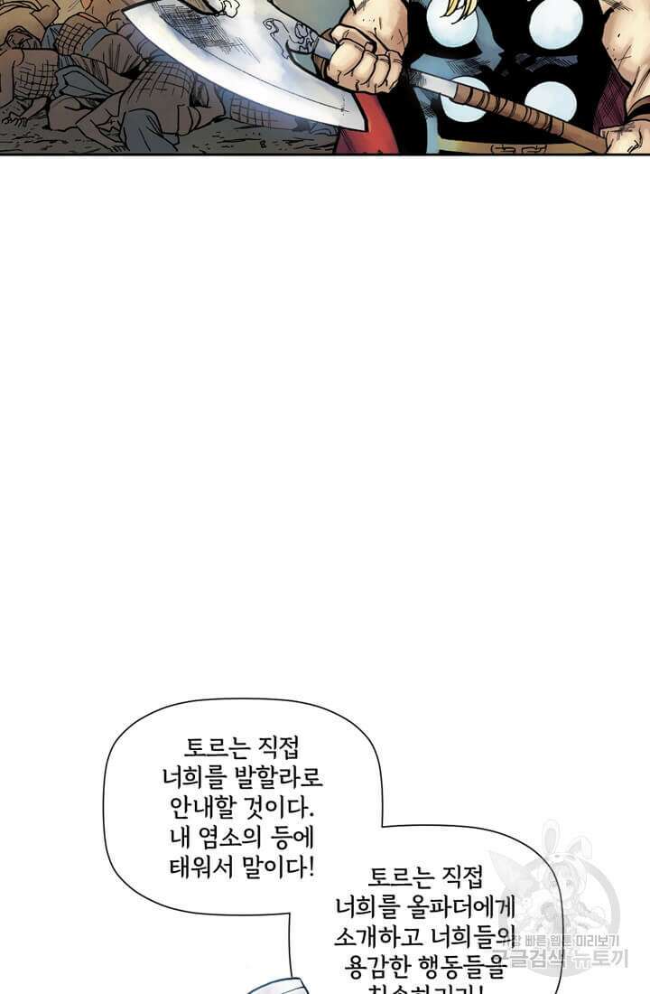 토르 98화 9