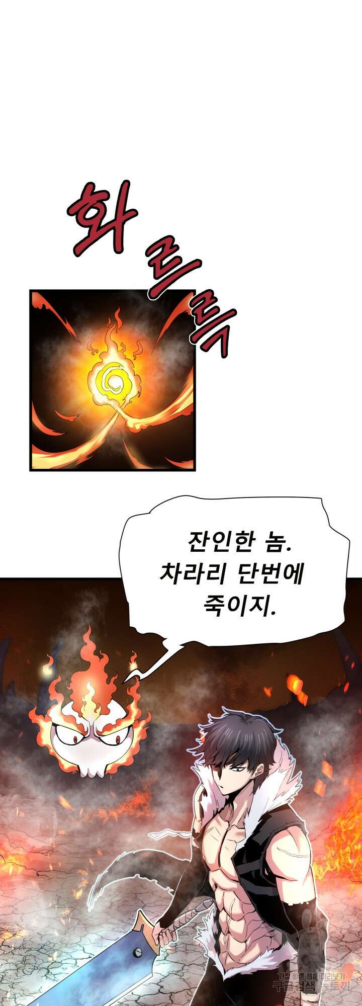 지옥에서 돌아온 한대성 1화 23